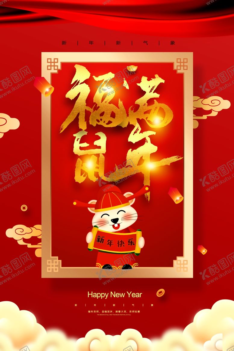 编号：82737009151759541062【酷图网】源文件下载-鼠年