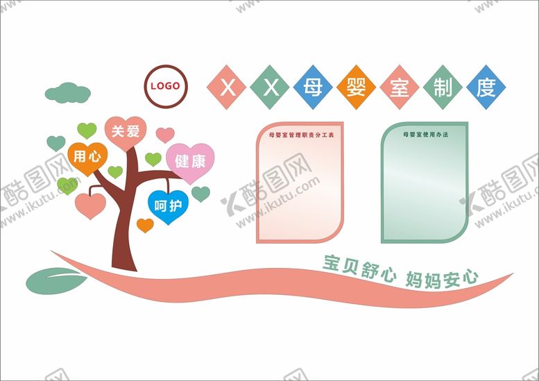 编号：23666812220230561191【酷图网】源文件下载-母婴室文化墙 背景墙