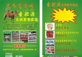 送温暖圣驼源
