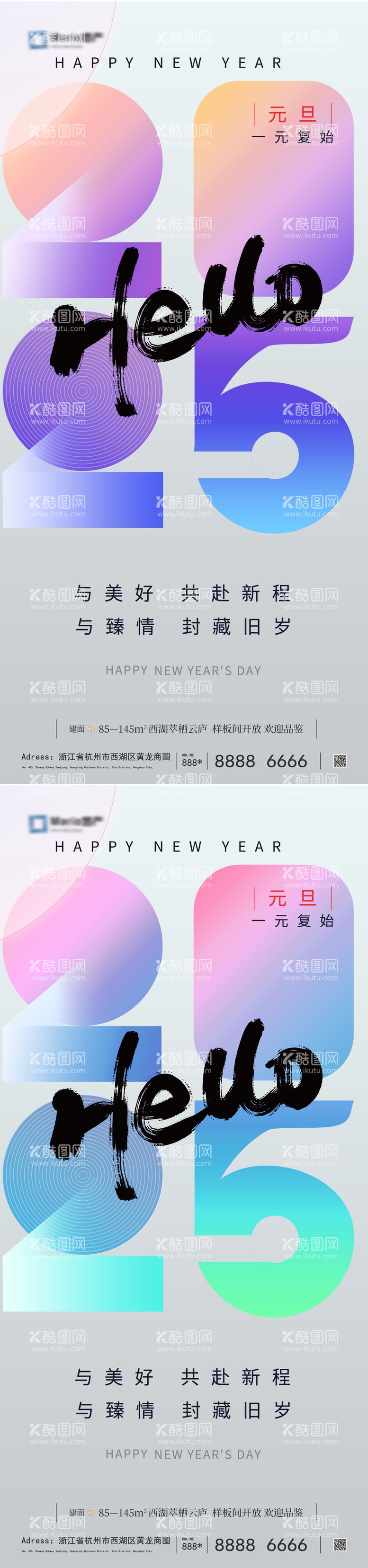 编号：57956312230316393041【酷图网】源文件下载-2025元旦新年系列海报