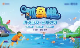 抓鱼活动主画面