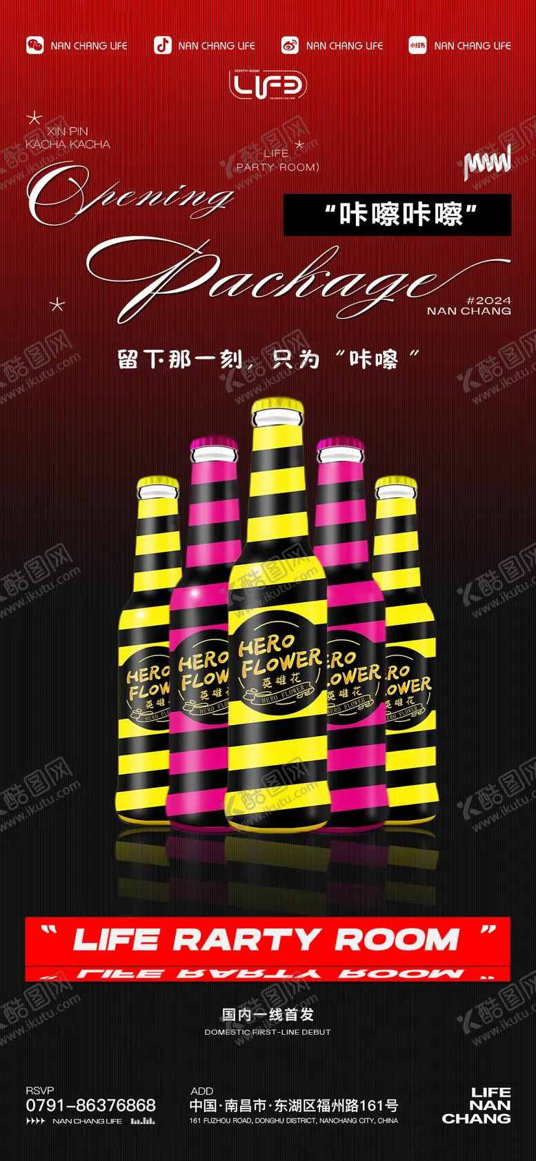 编号：41901011300056519851【酷图网】源文件下载-酒吧酒水套餐缤纷海报