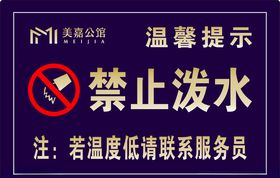 浴池桑拿房温馨提示