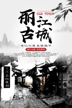 丽江