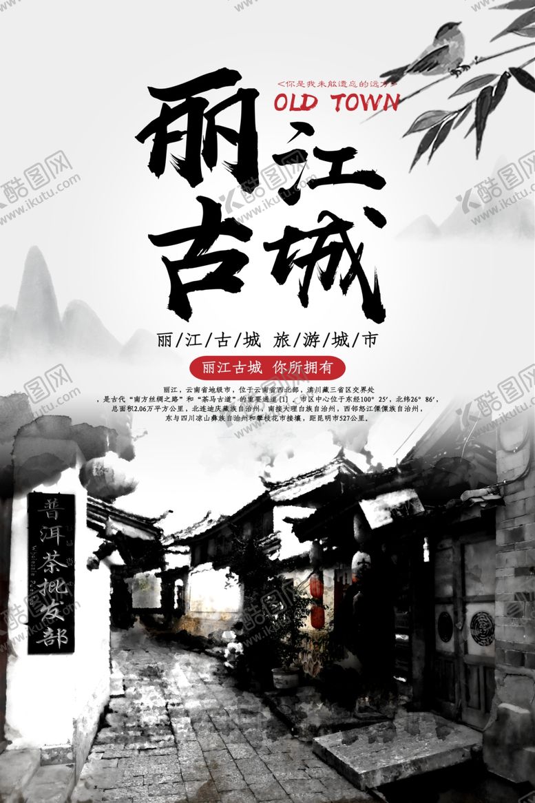 编号：25272107040412524508【酷图网】源文件下载-丽江