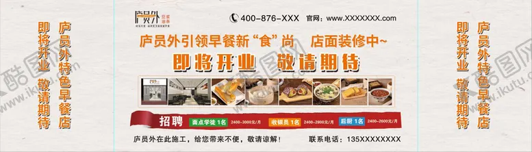 编号：85948510271456069434【酷图网】源文件下载-庐员外豆浆油条