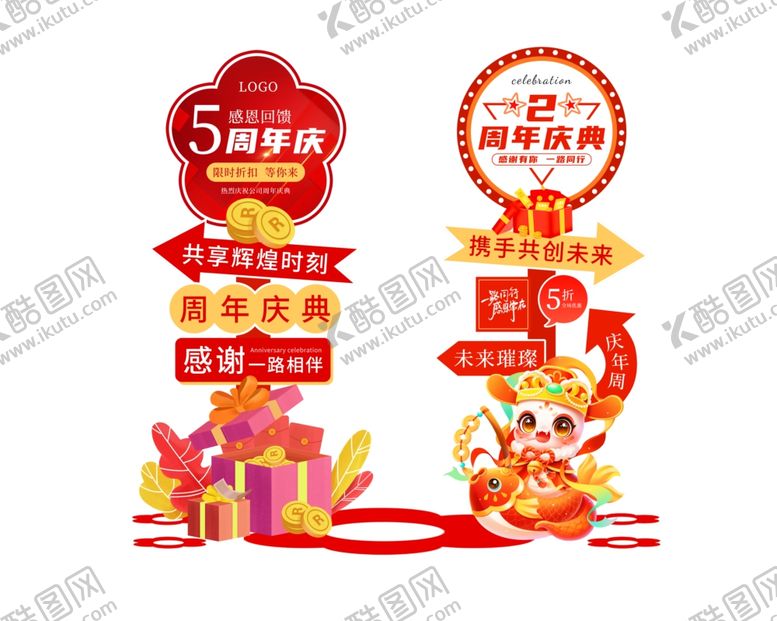 编号：99069709141520534325【酷图网】源文件下载-周年庆促销装饰打卡指示牌