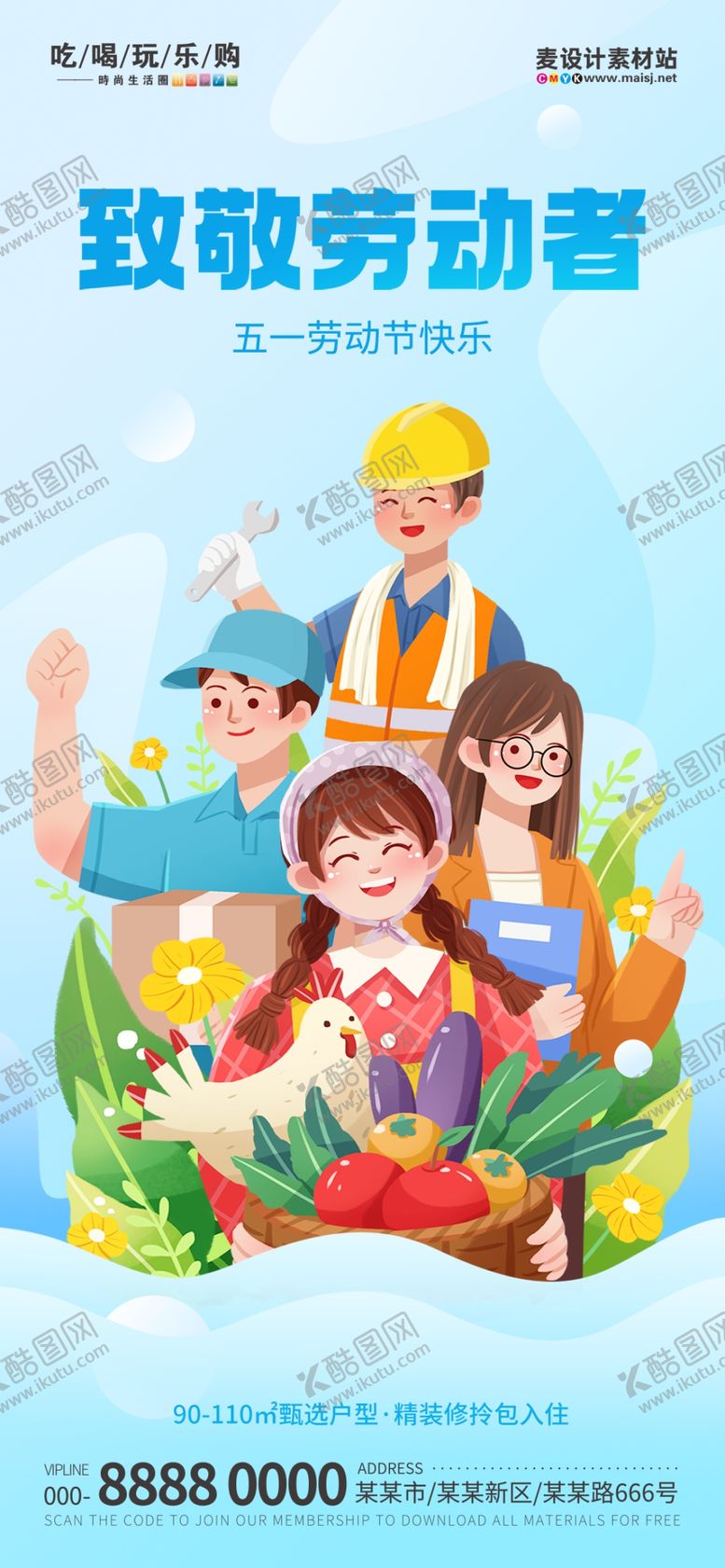 编号：23638301260929001121【酷图网】源文件下载-五一海报