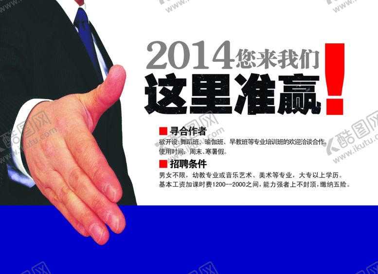 编号：92623609260748279793【酷图网】源文件下载-招聘