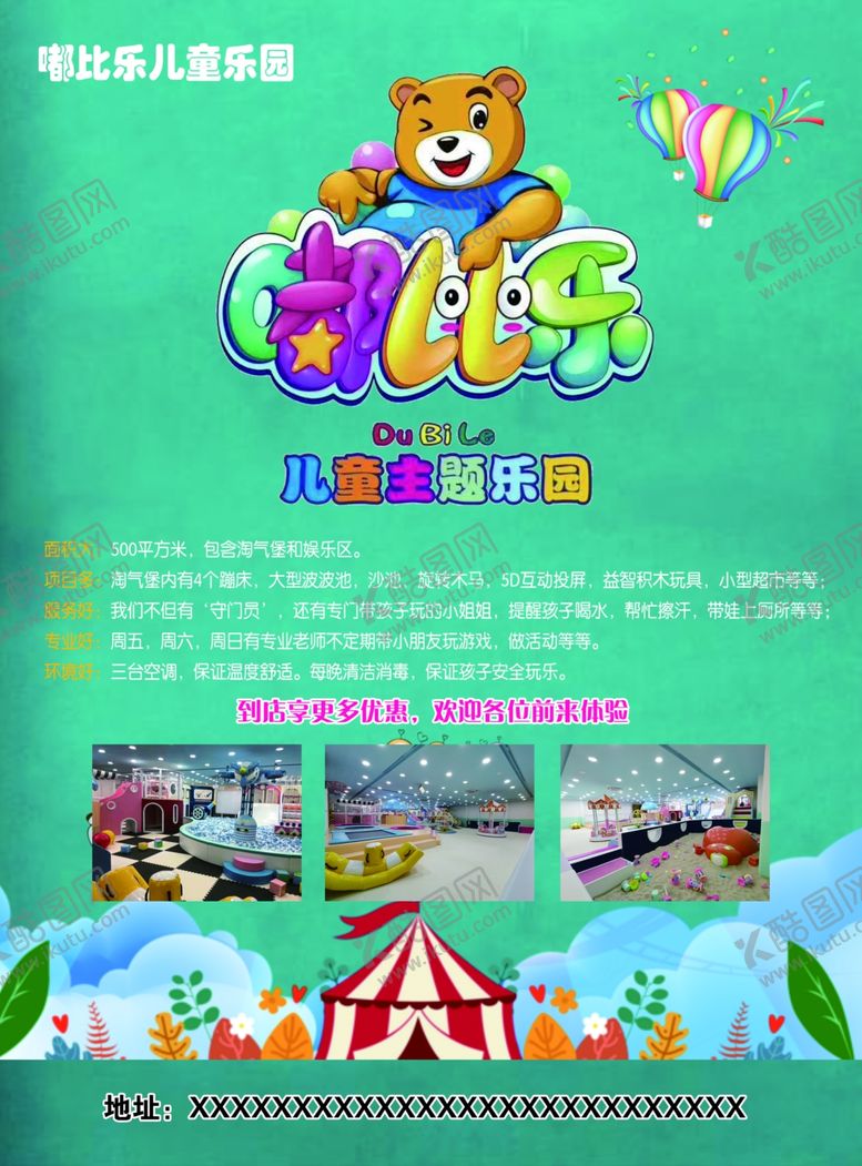 编号：41443209230029062922【酷图网】源文件下载-儿童乐园单页