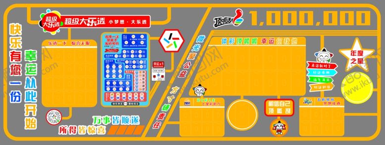 编号：43412704141952258494【酷图网】源文件下载-体育彩票店即开背景墙