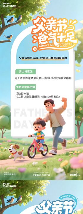 父亲节活动插画海报