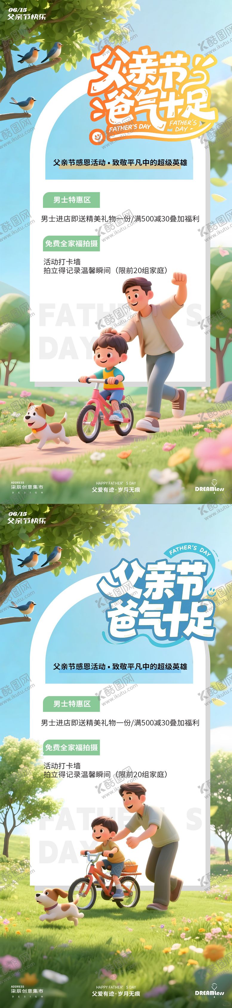 编号：76044006151958407863【酷图网】源文件下载-父亲节活动插画海报