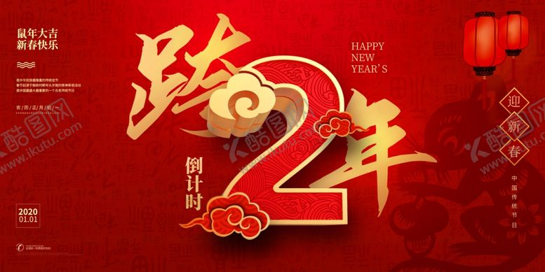 编号：33764209171817557790【酷图网】源文件下载-新年倒计时2天展板模板