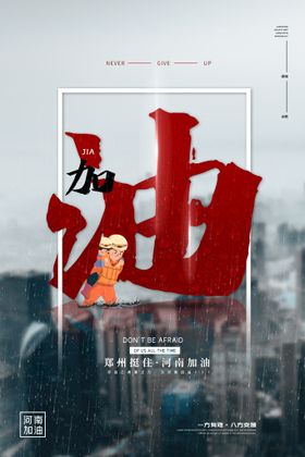 河南加油