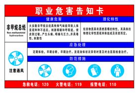 编号：14370609231616304032【酷图网】源文件下载-职业危害 