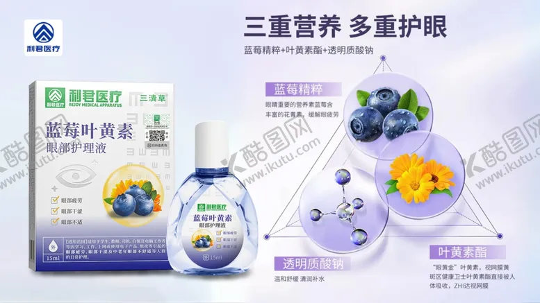 编号：65762102271127463403【酷图网】源文件下载-蓝梅叶黄素眼药水源文件