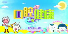 爱牙日