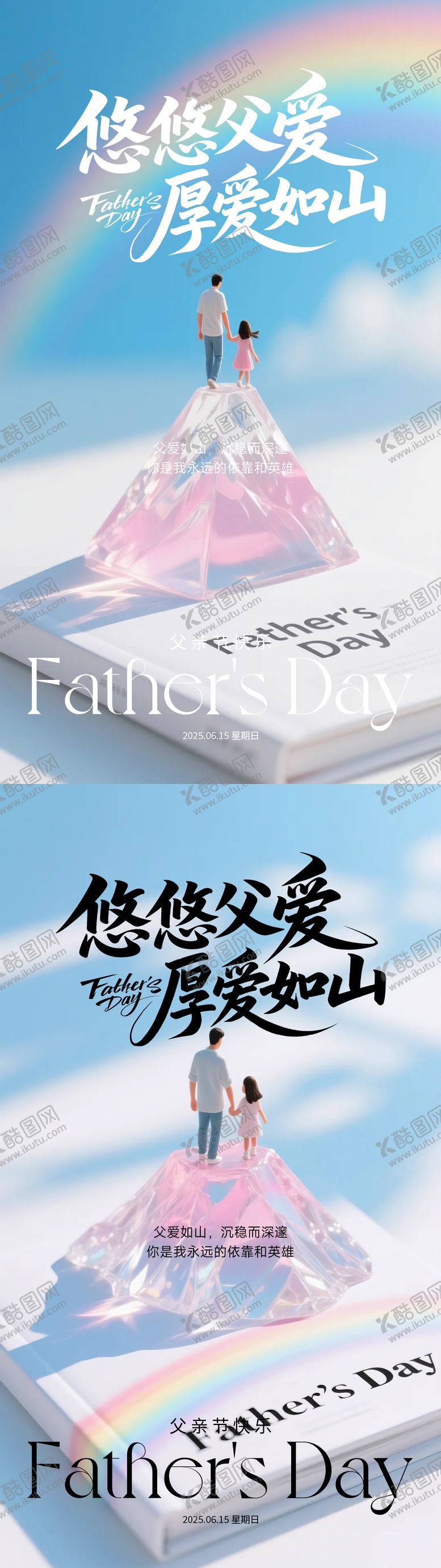 编号：65715406152224165111【酷图网】源文件下载-父亲节海报