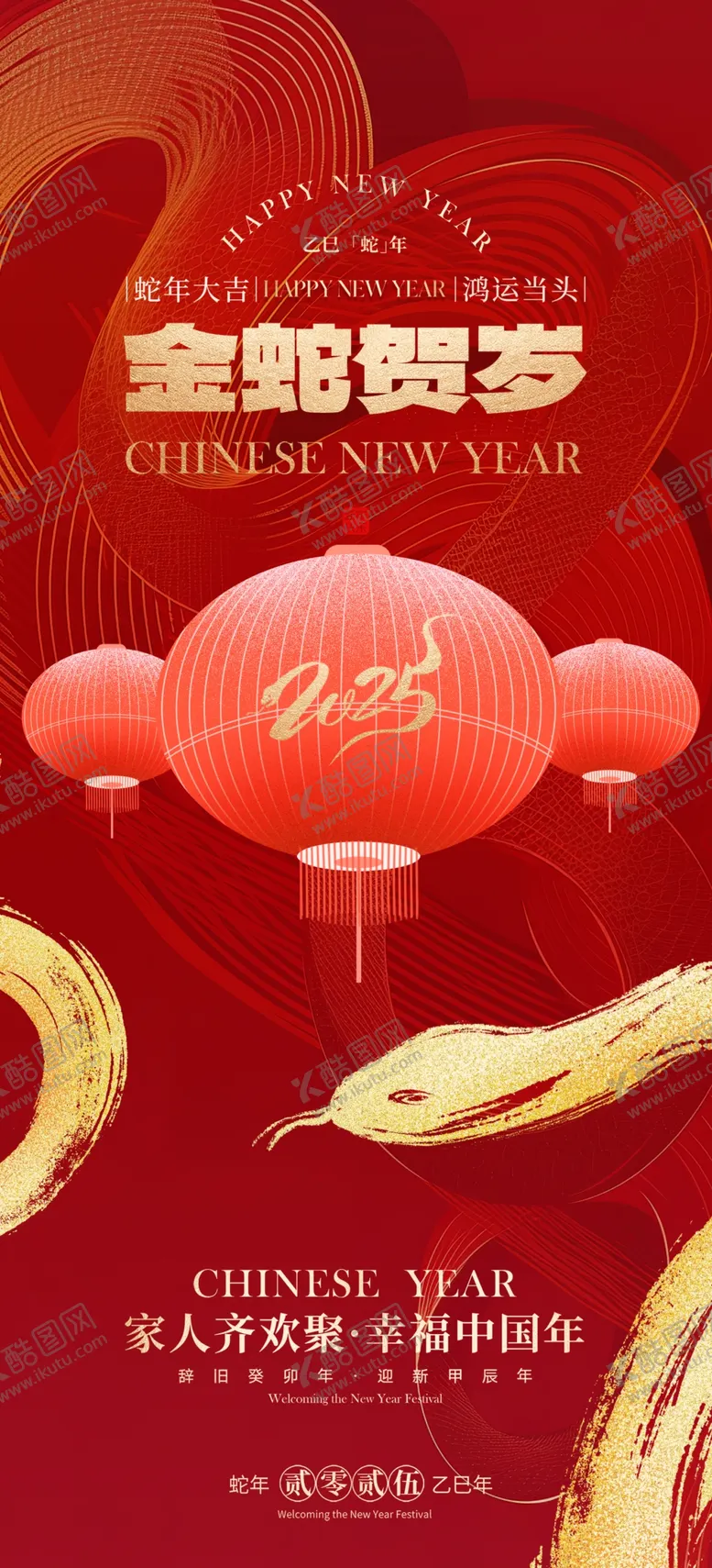 编号：80473302281715219602【酷图网】源文件下载-蛇年