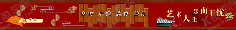 编号：42956206172008449507【酷图网】源文件下载-小学文化围挡