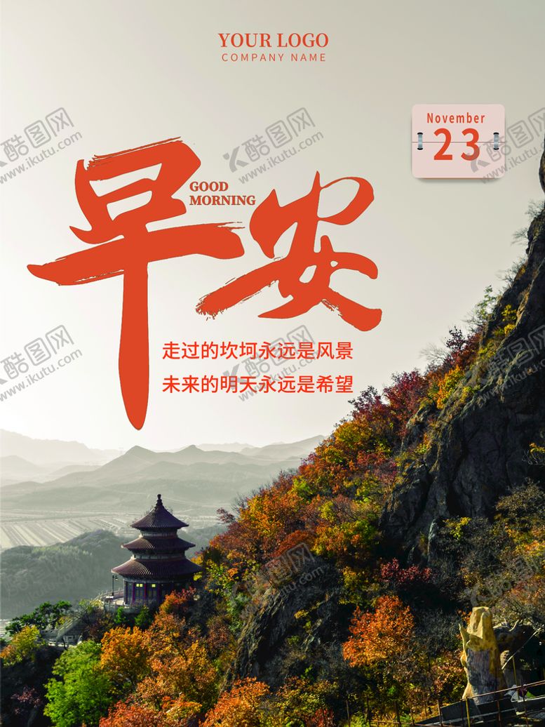 编号：71200211220630369317【酷图网】源文件下载-早安