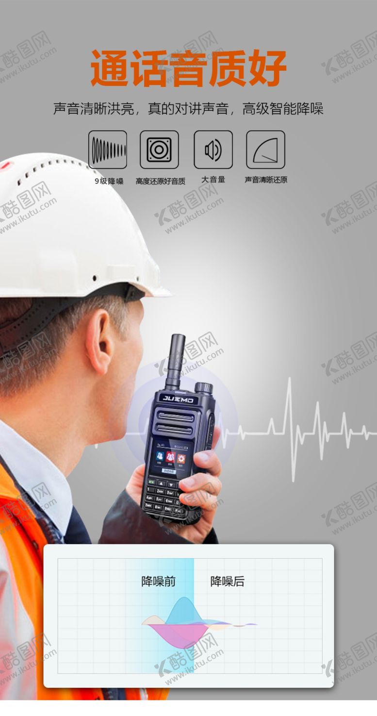 编号：21327605160354157319【酷图网】源文件下载-对讲机