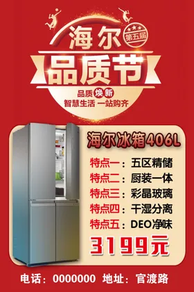 海尔冰箱柜式冰箱