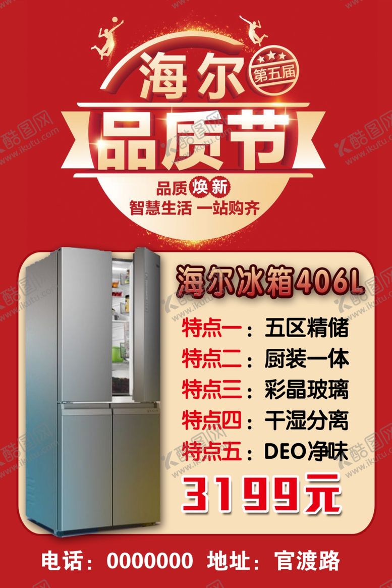 编号：55956910021610276716【酷图网】源文件下载-海尔冰箱