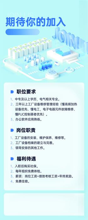 招聘海报