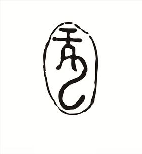 各朝代龙形图案龙纹