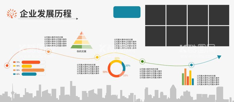 编号：37155711020159504357【酷图网】源文件下载-企业发展历程