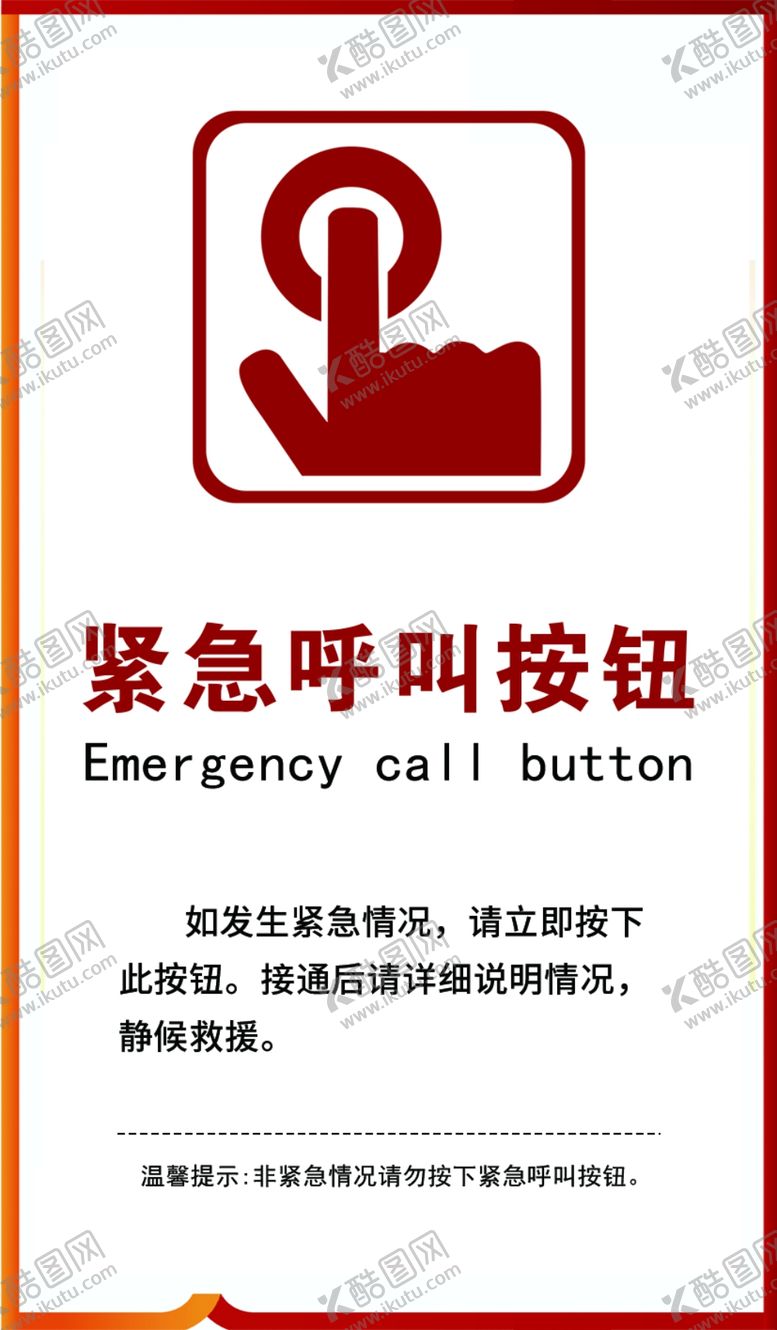 编号：83418402011528186309【酷图网】源文件下载-紧急呼叫按钮