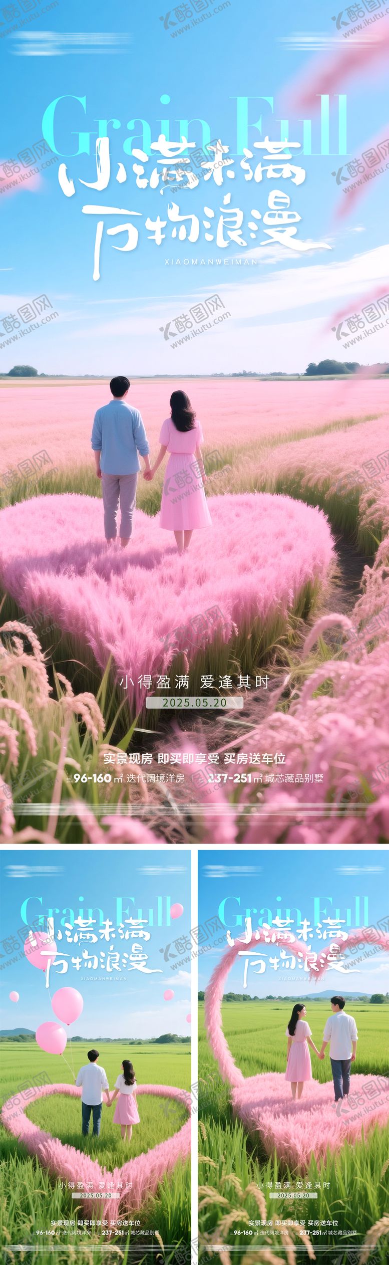 编号：61736606142201538015【酷图网】源文件下载-地产情人节小满520爱心麦穗系列海报