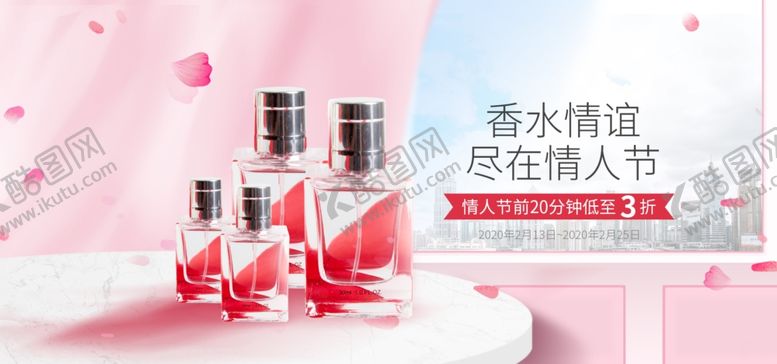 编号：79716405181624348583【酷图网】源文件下载-香水情谊尽在情人节