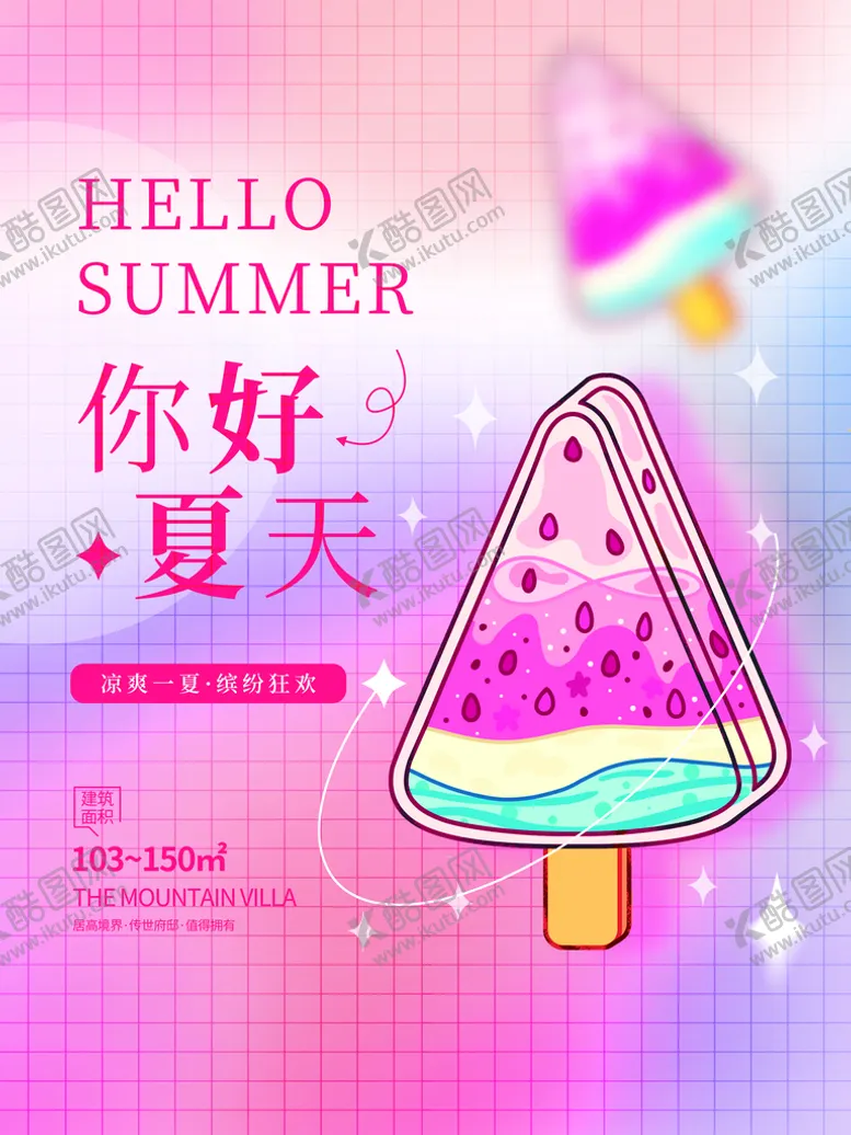 编号：65710309291205227528【酷图网】源文件下载-你好夏天