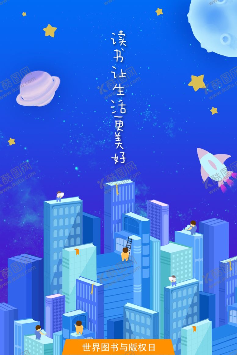 编号：12190706231506354040【酷图网】源文件下载-城市阅读建筑插画卡通背景素材