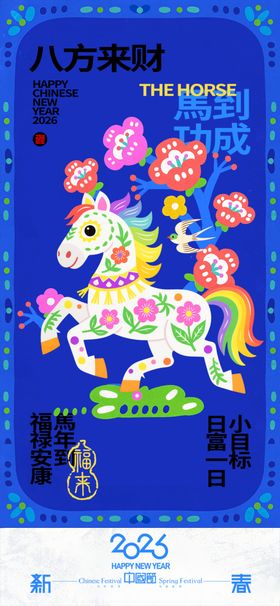 马年喜庆卡通骏马元宝新年海报