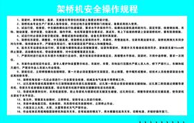 架桥机安全操作规程