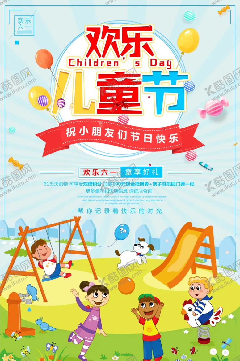 编号：64788802110506427290【酷图网】源文件下载-童年好礼