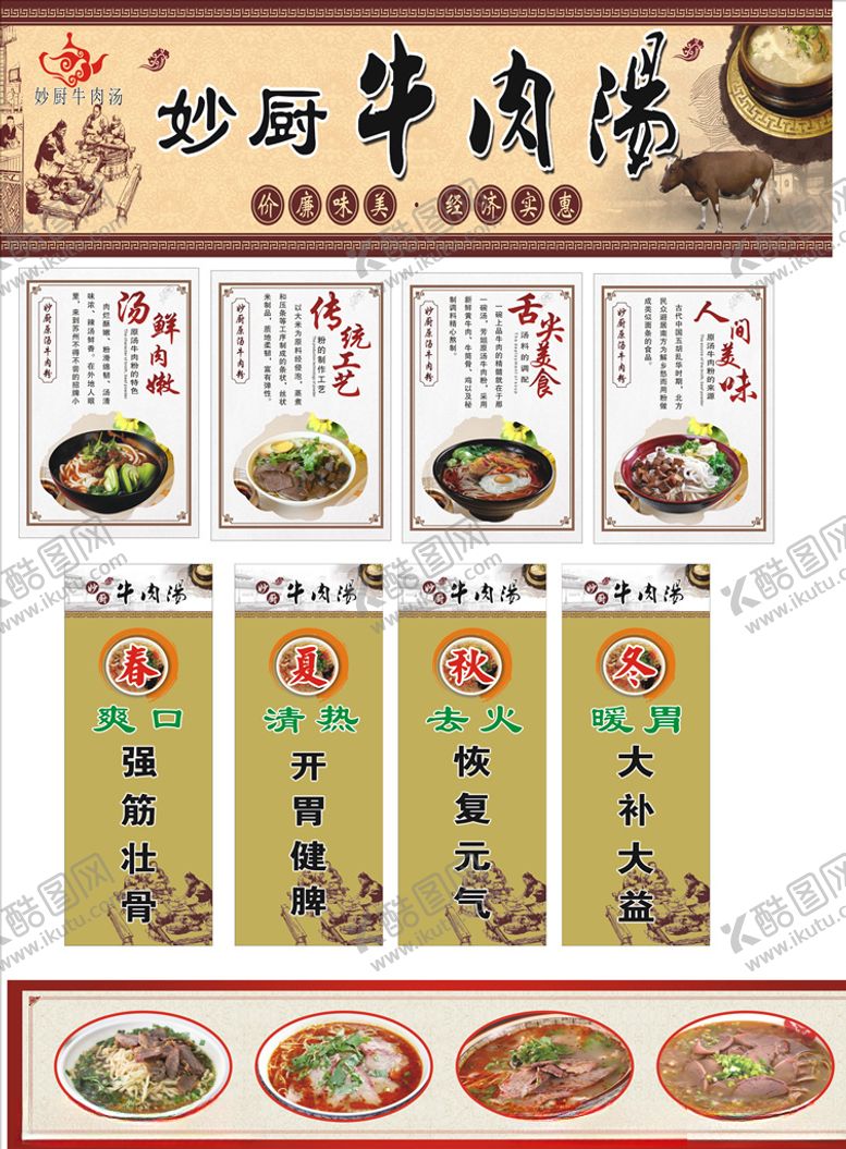 编号：53934510171219072947【酷图网】源文件下载-牛肉汤