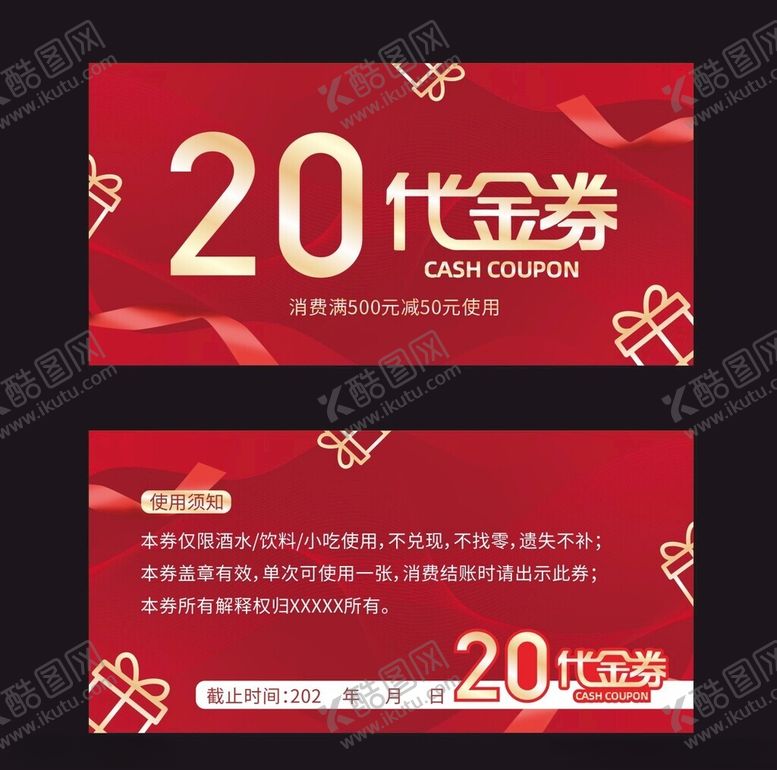 编号：94159202281722016072【酷图网】源文件下载-代金券