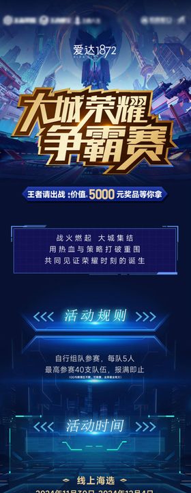 游戏荣耀争霸赛活动长图海报