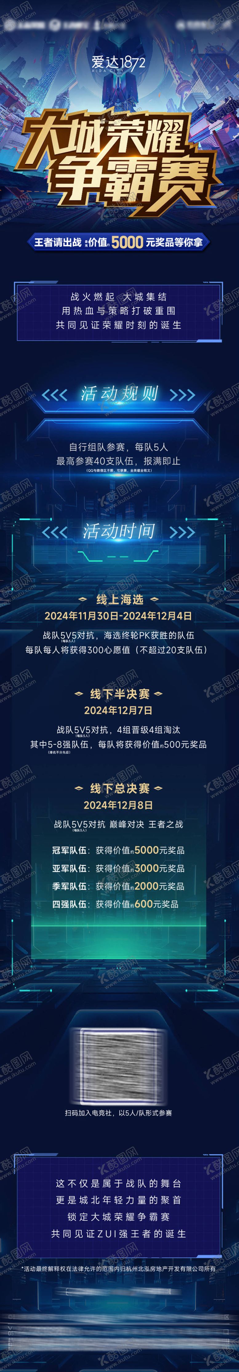 编号：80057606151109544675【酷图网】源文件下载-游戏荣耀争霸赛活动长图海报