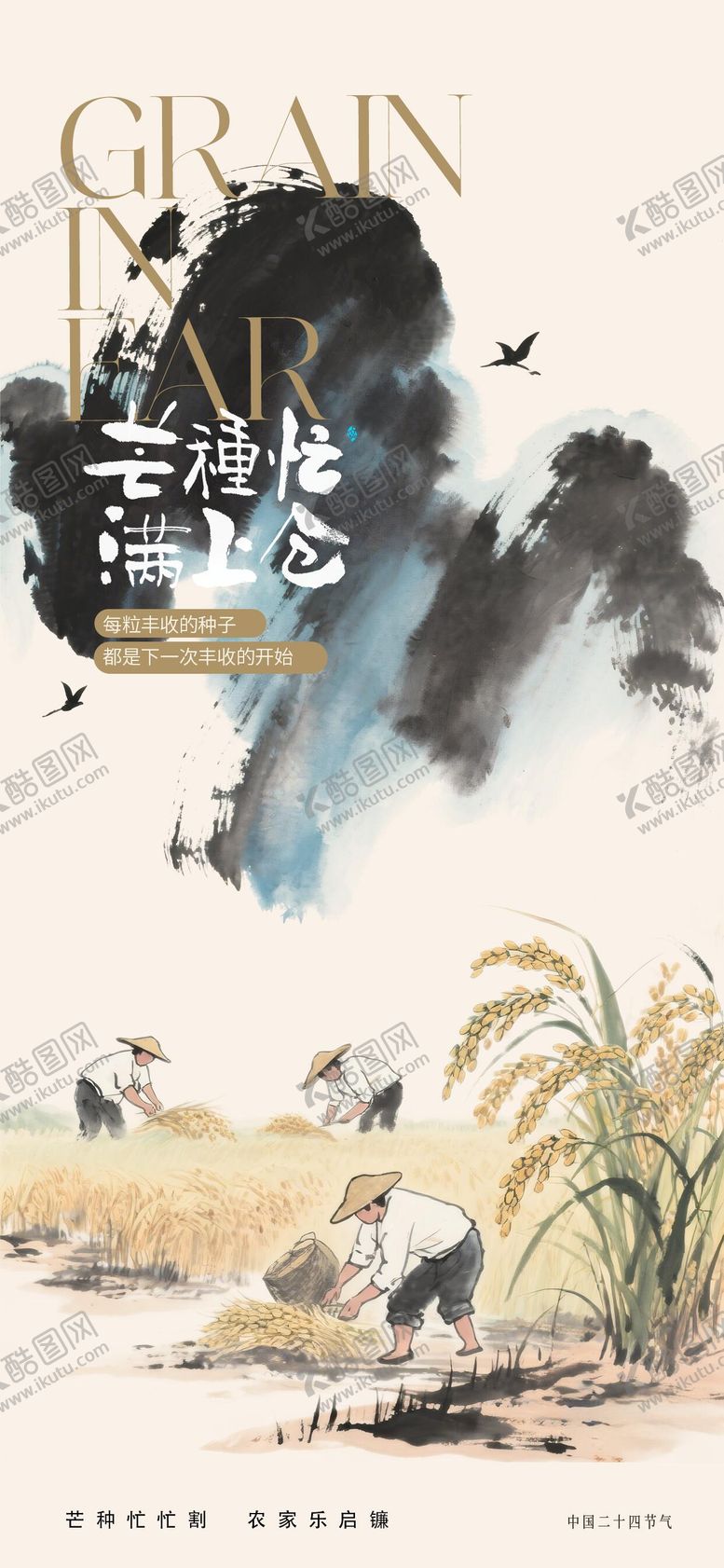 编号：26695505240210504999【酷图网】源文件下载-芒种节气海报