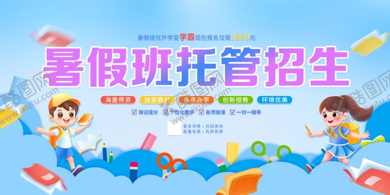 编号：18399607140614139699【酷图网】源文件下载-辅导班