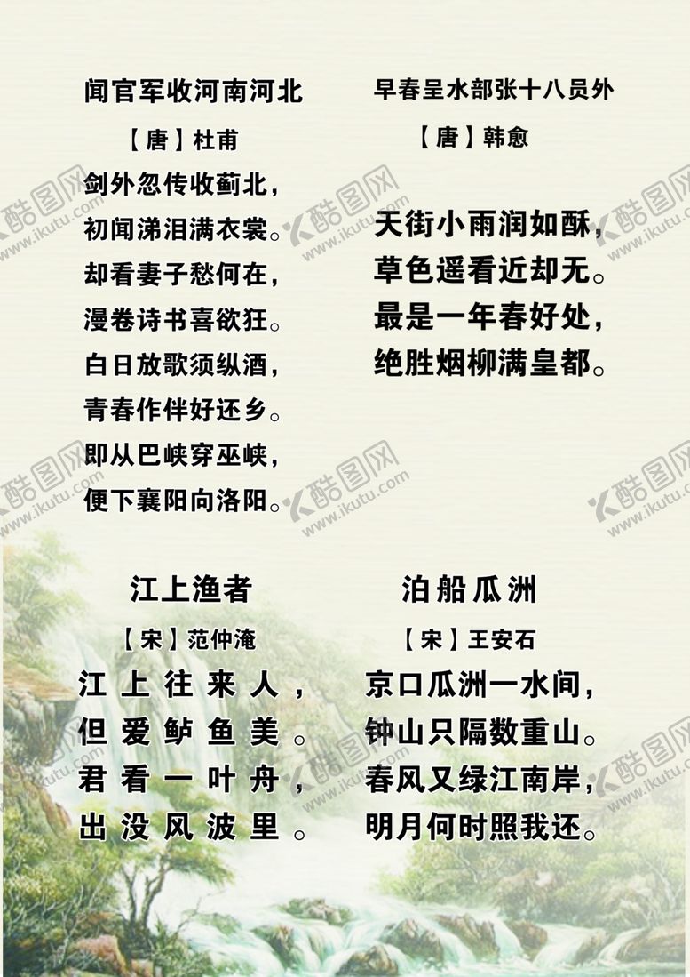编号：45154907022200133575【酷图网】源文件下载-古诗词