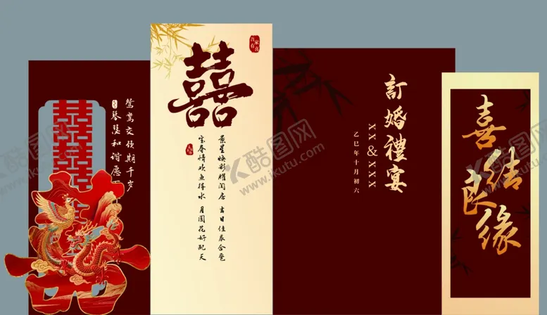 编号：90223703311623275067【酷图网】源文件下载-红色中式订婚宴龙凤喜