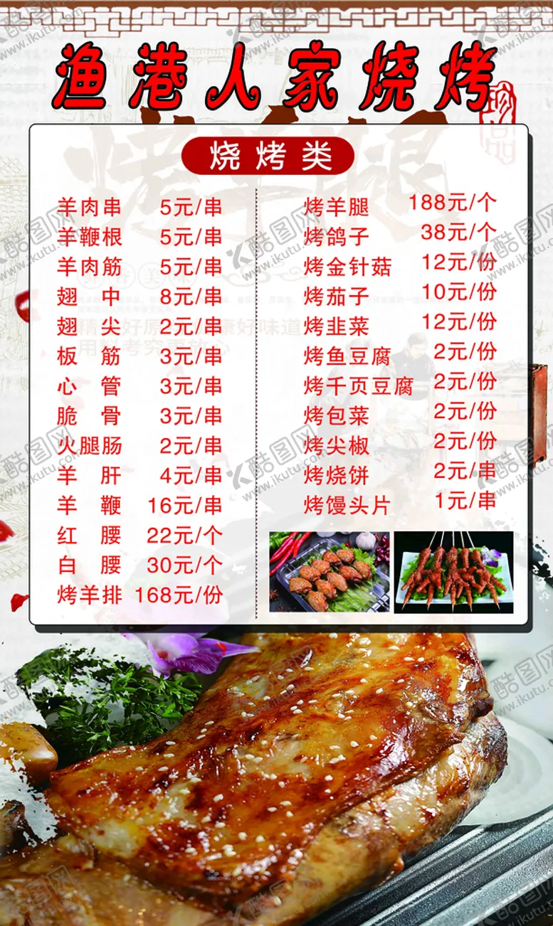 编号：75901210030023152931【酷图网】源文件下载-羊腿