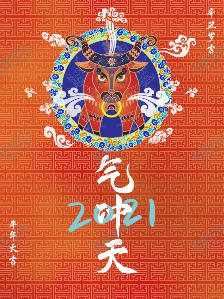编号：68468905070256422205【酷图网】源文件下载-牛气冲天